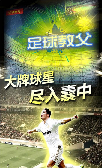 足球教父 v2.1 安卓版图4