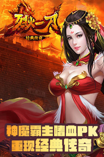 烈火一刀 v1.3.01 官方最新版图3