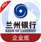 兰州银行企业版