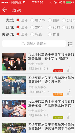 学习中国 V1.3.0 ios版图2