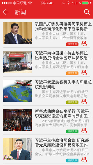 学习中国 V1.3.0 ios版图3