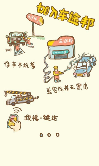 车途邦下载 3.0.4 安卓版图1