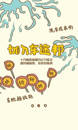 车途邦下载 3.0.4 安卓版图2