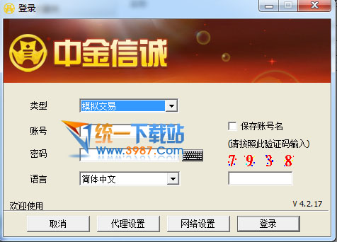 中金信诚模拟交易软件