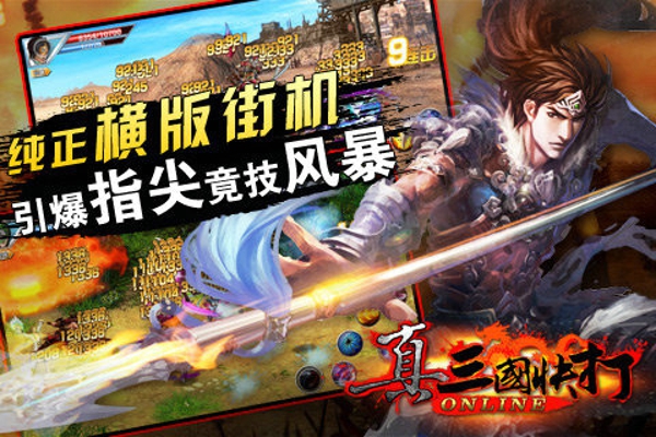 真三国快打ol v2.8.1 安卓版图1