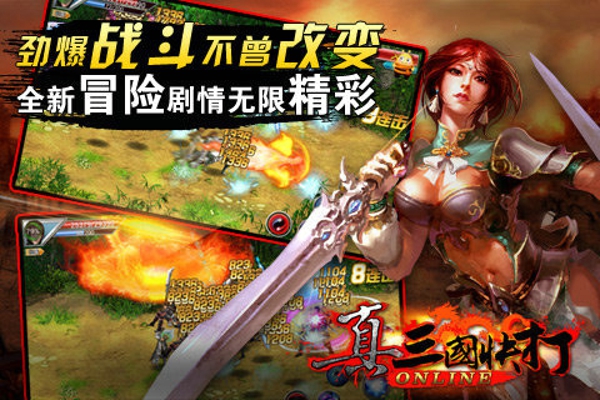 真三国快打ol v2.8.1 安卓版图3