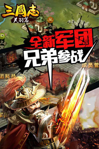 三国志关羽篇 v1.7.5 安卓版图1