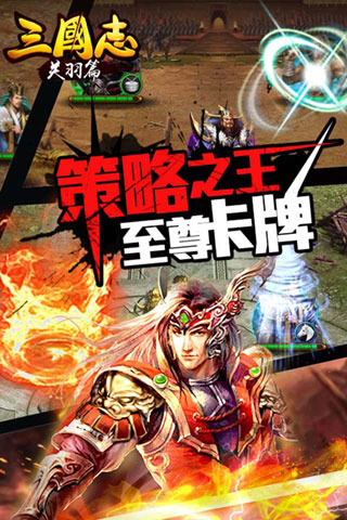 三国志关羽篇 v1.7.5 安卓版图3