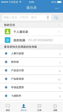 飞鸽传信 5.6.0215 安卓版图1