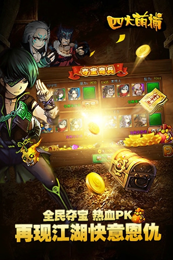 四大萌捕手游 v2.3.6 安卓版图1