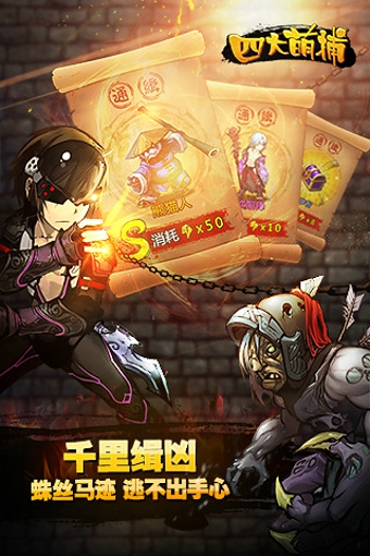 四大萌捕手游 v2.3.6 安卓版图4