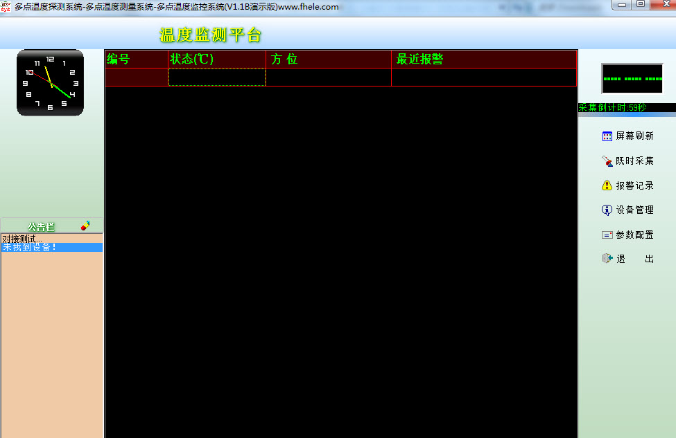 多点温度监测系统 1.18 绿色版图1