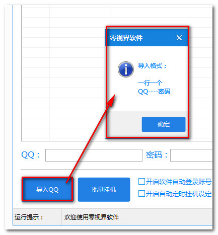 零视界挂Q系统3G版 1.0 免费绿色版图1