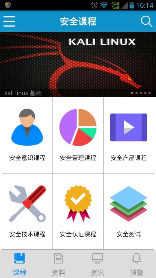 E安全App下载 2.1 安卓版图1