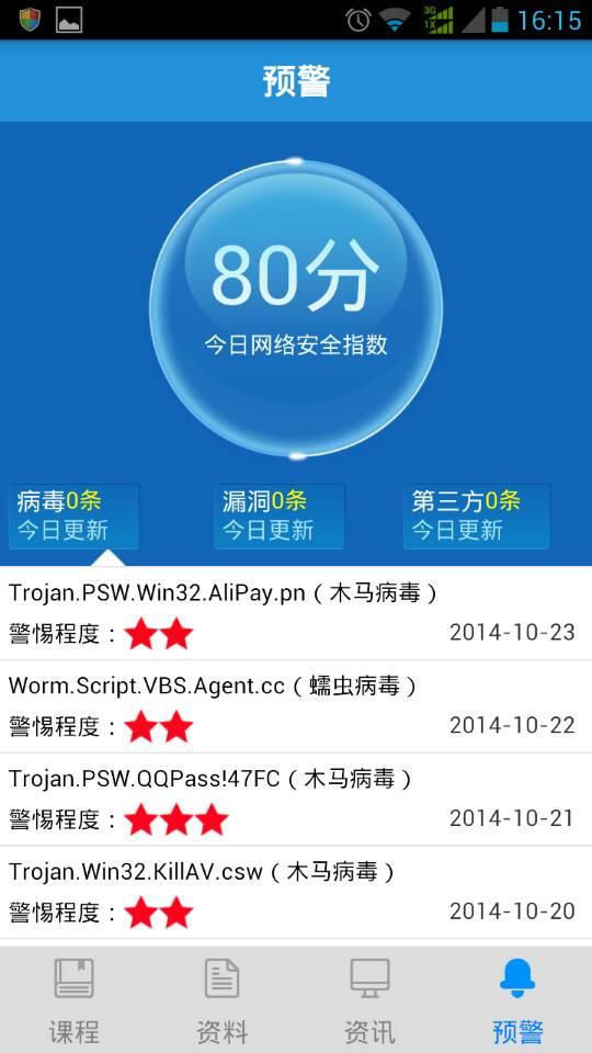 E安全App下载 2.1 安卓版图2