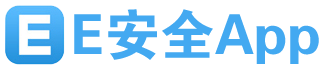 E安全app