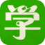 高中生学习软件