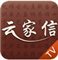 云家信