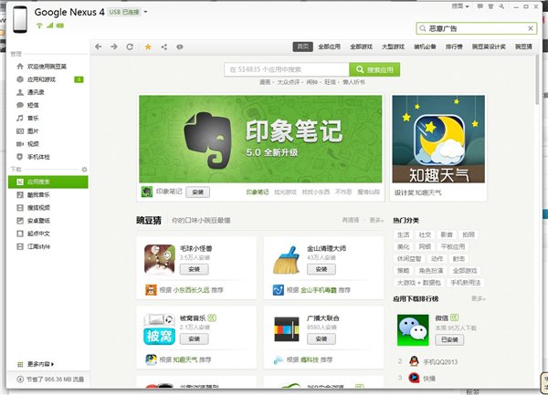 安卓手机必备软件 v3.0.0.2874 官方免费版图1