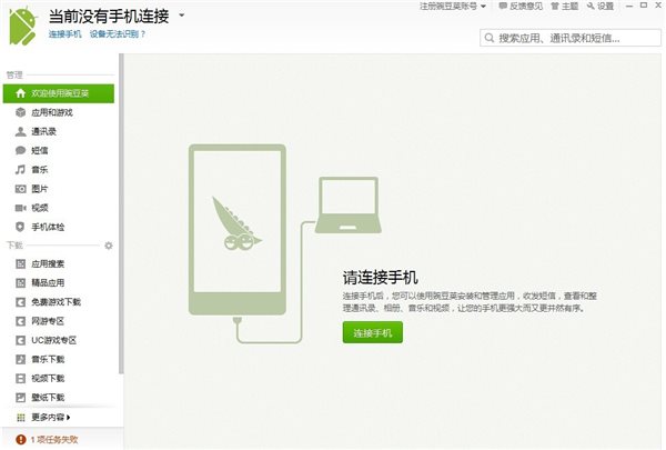 安卓手机必备软件 v3.0.0.2874 官方免费版图3