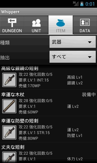 whipper+ v1.90 安卓版图3