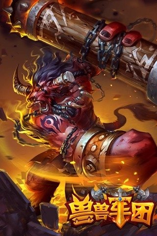 兽兽军团 v1.2 3D安卓版图4