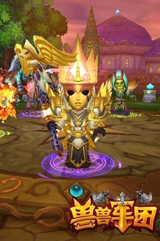 兽兽军团 v1.2 3D安卓版图2