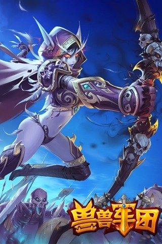 兽兽军团 v1.2 3D安卓版图3