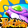 暴走战机安卓版