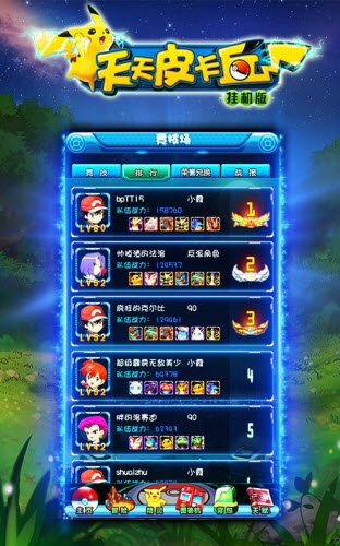 天天皮卡丘电脑版 v2.0.00 官方版图2