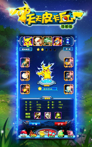 天天皮卡丘电脑版 v2.0.00 官方版图3