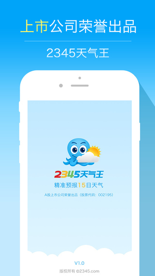 2345天气王iPhone版 V4.3 官方版图4