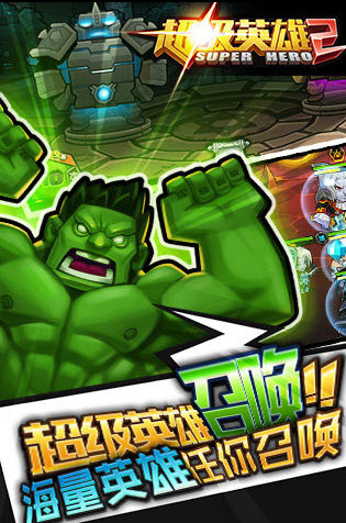 超级英雄2 v1.0.0 iphone版图1