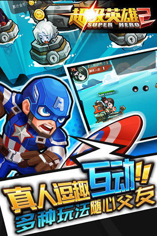 超级英雄2 v1.0.0 iphone版图2