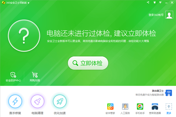 360安全卫士下载官方下载