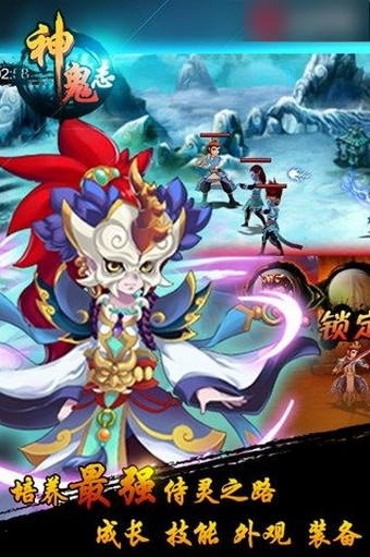 神鬼志 v1.0.4 安卓版图1