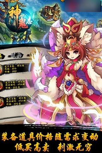 神鬼志 v1.0.4 安卓版图3