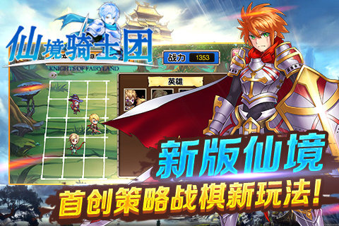 仙境骑士团下载 v0.11.17.000 安卓版图1