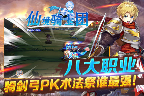 仙境骑士团下载 v0.11.17.000 安卓版图3