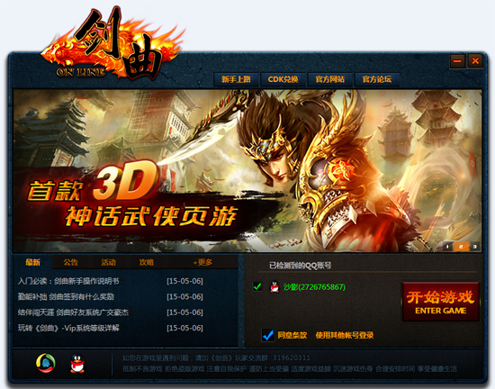 QQ剑曲官方 1.0.8.1 腾讯版图1