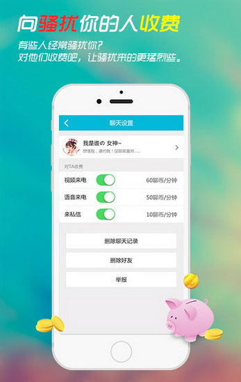 知聊 v4.5.1 官方版图1