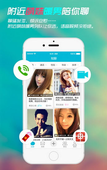 知聊 v4.5.1 官方版图3
