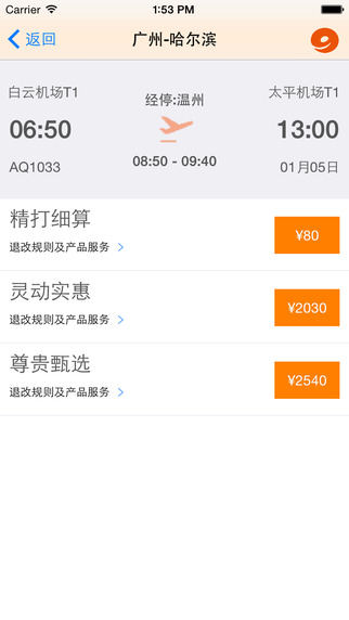 九元航空iOS版 v2.10.6 官方版图1