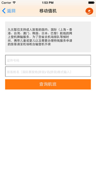 九元航空iOS版 v2.10.6 官方版图2