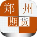 郑州期货iOS版