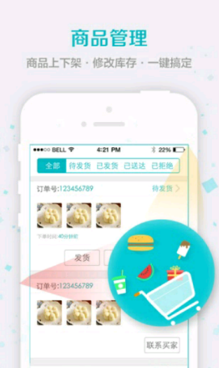 楼口app V1.1.0 商家版图3