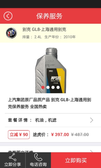 途虎养车 v5.5.8 安卓版图1