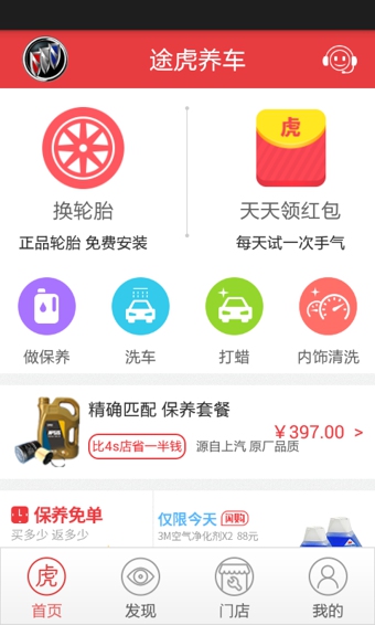 途虎养车 v5.5.8 安卓版图3