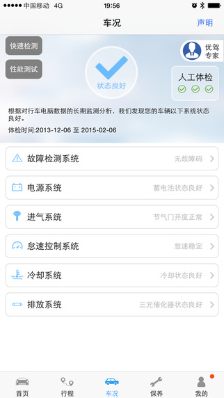 优驾iPhone版 V3.0.7 手机版图3