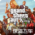 侠盗飞车5作弊器下载 v1.0 免费版